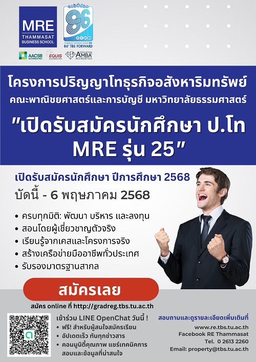 Poster รบสมคร MRE25-resize