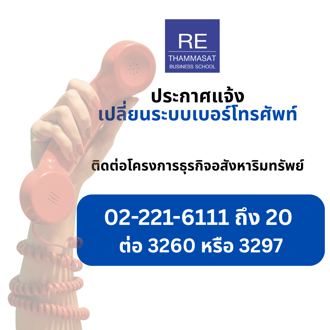 change-tel